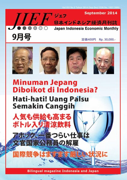 JIEF（ジェフ） 2014年９月号 (発売日2014年09月20日) 表紙