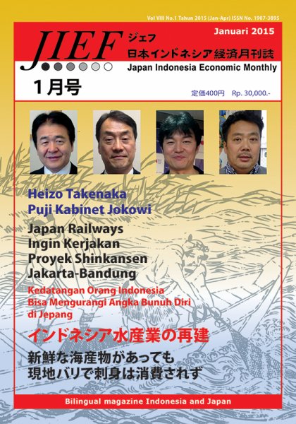 JIEF（ジェフ） 2015年１月号 (発売日2015年01月20日) 表紙