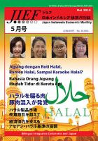JIEF（ジェフ） 2015年５月号 表紙