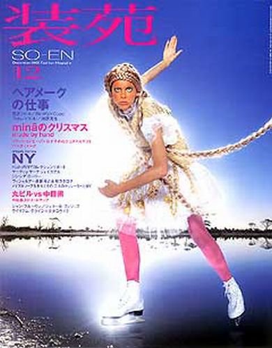 装苑 2002年12月号 (発売日2002年10月28日) 表紙