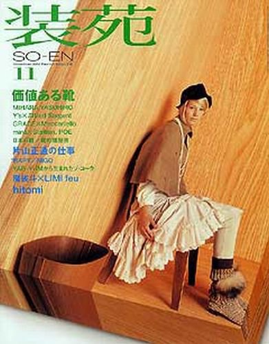 装苑 2002年11月号 (発売日2002年09月28日) 表紙