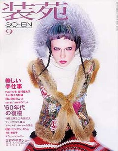 装苑 2002年9月号 (発売日2002年07月28日) 表紙