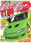 OPTION 2 2004年3月号 (発売日2004年02月11日) 表紙