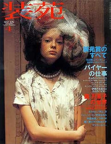 装苑 2002年4月号 (発売日2002年02月26日) 表紙