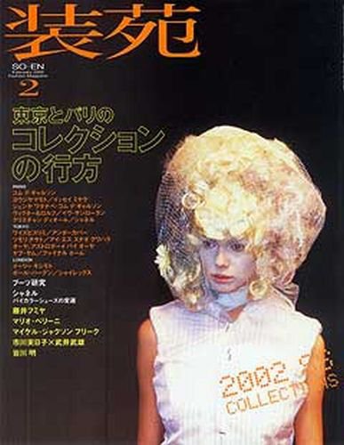 装苑 2002年2月号 (発売日2001年12月26日) 表紙