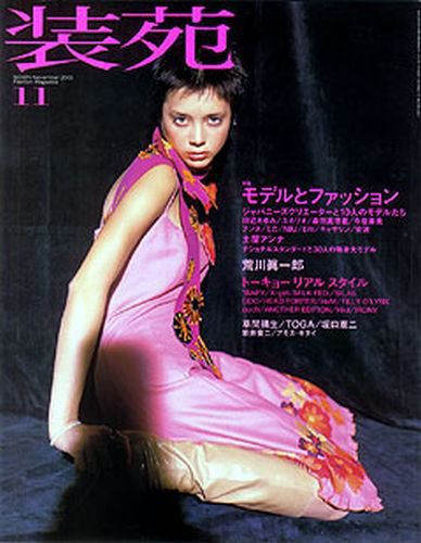 装苑 2001年11月号 (発売日2001年09月28日) 表紙