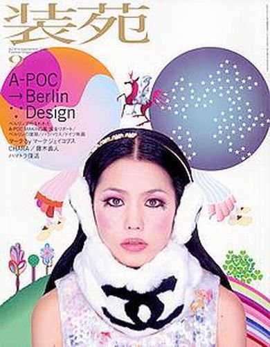 装苑 2001年9月号 (発売日2001年07月28日) 表紙