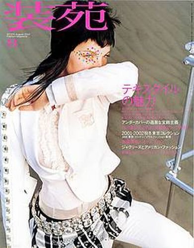 装苑 2001年8月号 (発売日2001年06月28日) 表紙