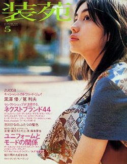 装苑 2001年5月号 (発売日2001年03月28日) | 雑誌/定期購読の予約はFujisan 装苑 2001年5月号 (発売日2001年03月28日) | 雑誌/定期購読の予約はFujisan