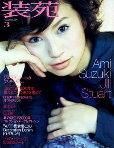 装苑 00年3月号 (発売日2000年01月28日) | 雑誌/定期購読の予約はFujisan
