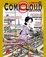 COMICLOUD（コミックラウド） Vol.2No.5 (発売日2011年05月26日) 表紙