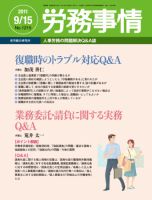 労務事情 2011.09.15号 表紙