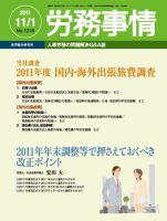 労務事情 2011.11.01号 表紙