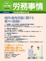 労務事情 2011.11.15号 表紙