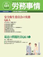 労務事情 2011.12.01号 (発売日2011年12月01日) 表紙