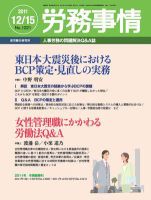 労務事情 2011.12.15号 表紙