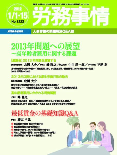 労務事情 2012.01.合併号 (発売日2012年01月15日) 表紙