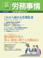労務事情 2012.02.01号 表紙