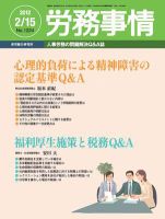 労務事情 2012.02.15号 表紙