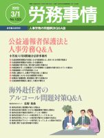労務事情 2012.03.01号 表紙