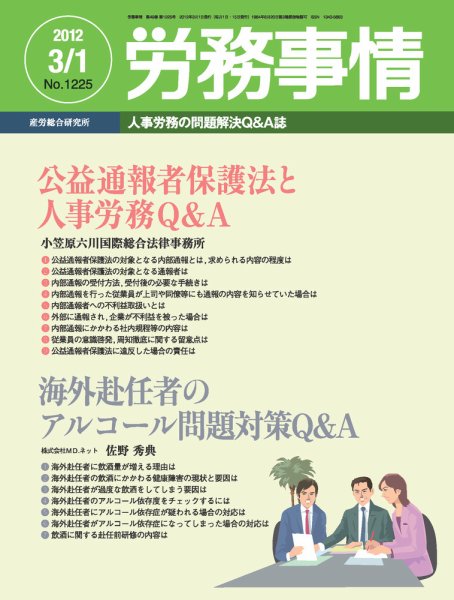 労務事情 2012.03.01号 (発売日2012年03月01日) 表紙