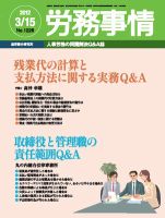 労務事情 2012.03.15号 表紙