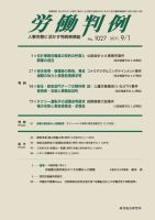 労働判例 2011.09.01号 表紙