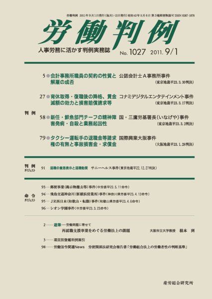 労働判例 2011.09.01号 (発売日2011年09月01日) 表紙