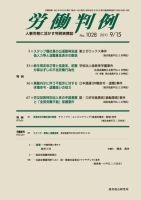 労働判例 2011.09.15号 表紙