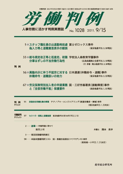 労働判例 2011.09.15号 (発売日2011年09月15日) 表紙