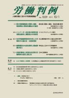 労働判例 2011.10.01号 表紙