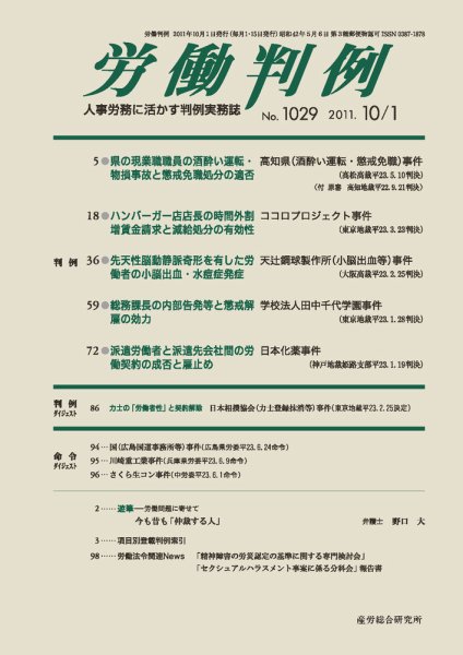 労働判例 2011.10.01号 (発売日2011年10月01日) 表紙