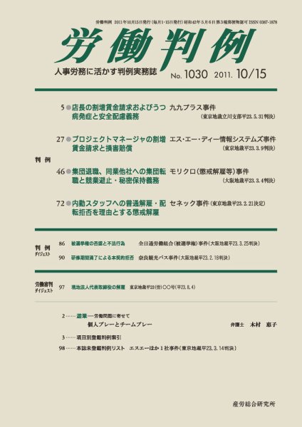 労働判例 2011.10.15号 (発売日2011年10月15日) 表紙