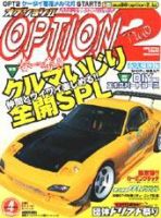 OPTION 2 2004年4月号 (発売日2004年03月11日) 表紙