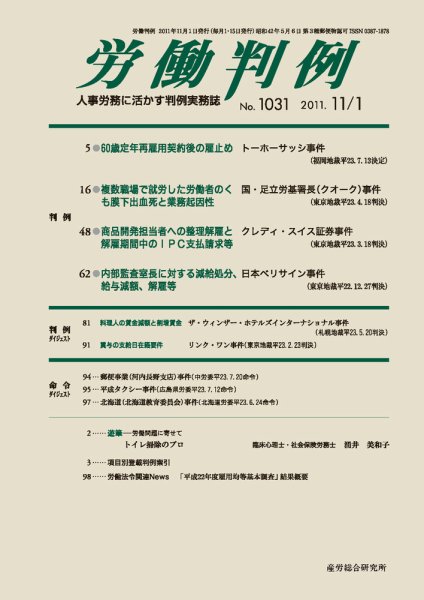 労働判例 2011.11.01号 (発売日2011年11月01日) 表紙