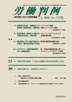 労働判例 2011.11.15号 表紙