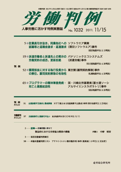 労働判例 2011.11.15号 (発売日2011年11月15日) 表紙
