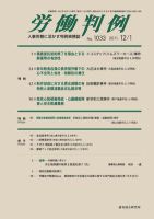 労働判例 2011.12.01号 表紙