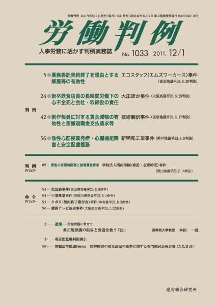 労働判例 2011.12.01号 (発売日2011年12月01日) 表紙