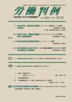 労働判例 2011.12.15号 表紙