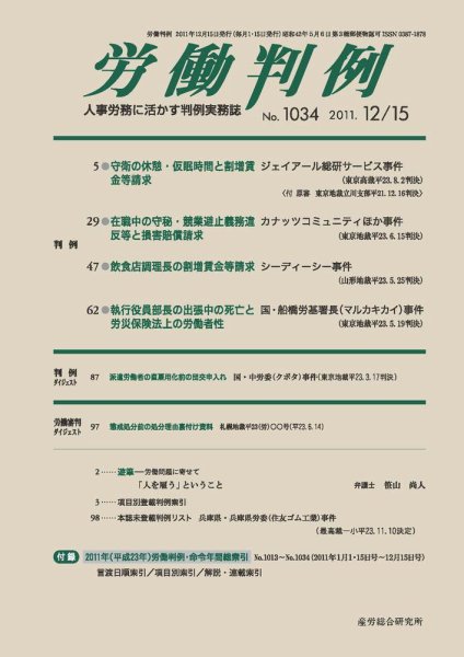 労働判例 2011.12.15号 (発売日2011年12月15日) 表紙