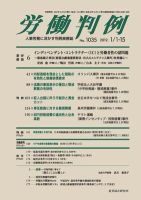 労働判例 2012.01.合併号 (発売日2012年01月15日) 表紙