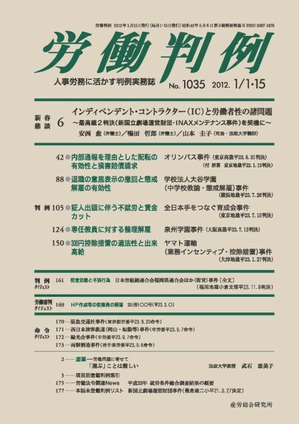 労働判例 2012.01.合併号 (発売日2012年01月15日) 表紙