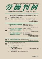 労働判例 2012.02.01号 表紙