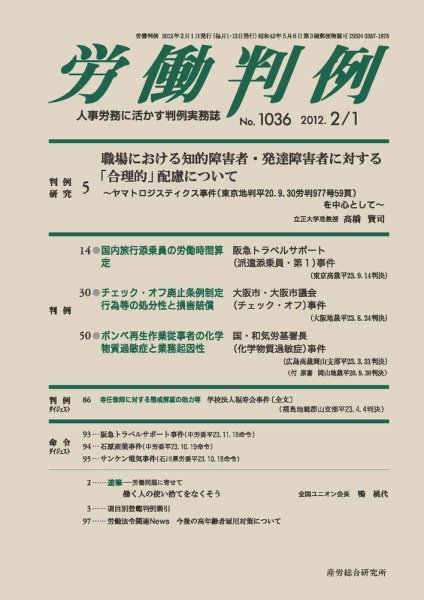 労働判例 2012.02.01号 (発売日2012年02月01日) 表紙