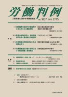 労働判例 2012.02.15号 表紙