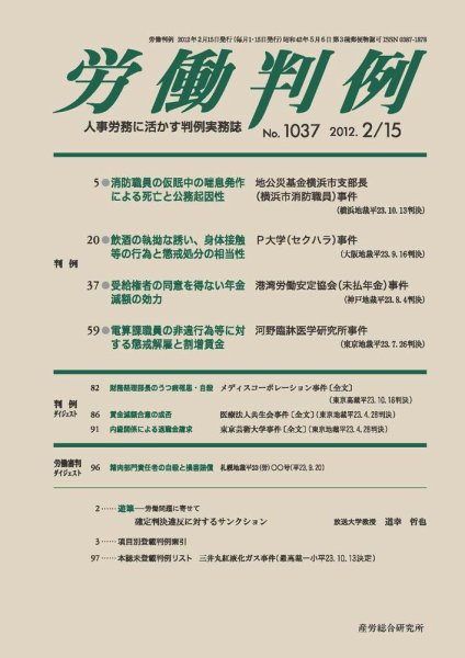 労働判例 2012.02.15号 (発売日2012年02月15日) 表紙