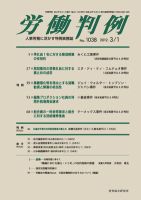 労働判例 2012.03.01号 表紙