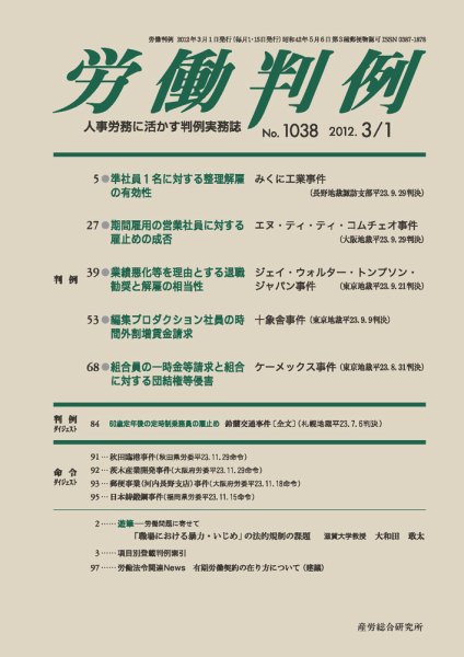 労働判例 2012.03.01号 (発売日2012年03月01日) 表紙