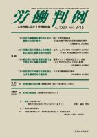労働判例 2012.03.15号 表紙